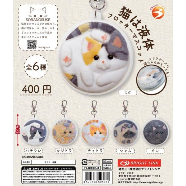 6A136『現貨』貓咪是液體植絨吊飾   Bright link  扭蛋   轉蛋 