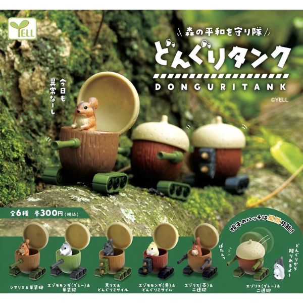 egb997『現貨』橡實坦克 扭蛋 轉蛋 