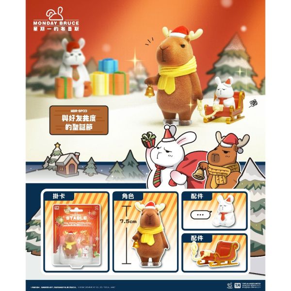R344『現貨』星期一的布魯斯 與好友共度的聖誕節    盒玩   盲盒 
