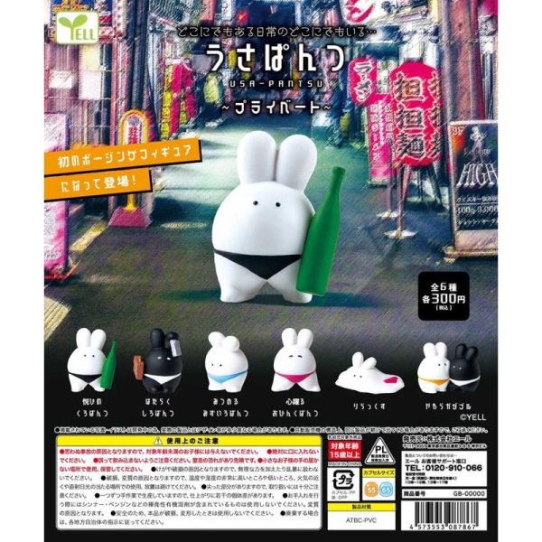 4A080『現貨』兔兔小可愛造形公仔-私生活篇 YELL 扭蛋 轉蛋 