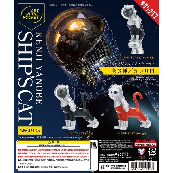 2A397『現貨』AIP矢延憲司-SHIP'S CAT篇Ver1.5 KITAN 扭蛋 轉蛋 