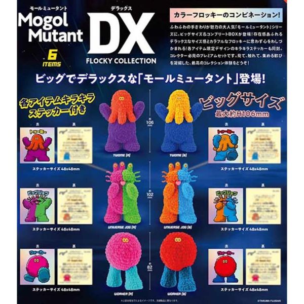 R406『現貨』Mogol Mutant植絨公仔DX（盒裝版）  Kenelephant   盲盒  盒玩 【 