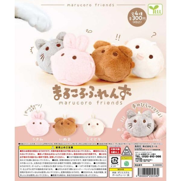 5A531『現貨』圓圓好友玩偶吊飾  YELL  扭蛋   轉蛋 