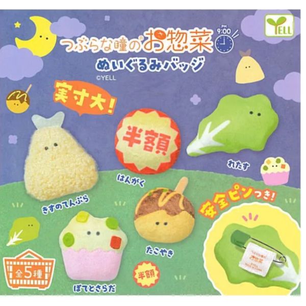 2A208『現貨』圓眼家常菜絨毛別針-晚間9點篇 YELL 扭蛋 轉蛋 