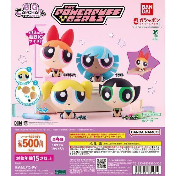 6A552『現貨』飛天小女警環保扭蛋 BANDAI  扭蛋   轉蛋 