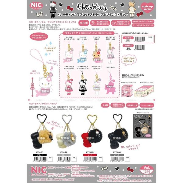 F064『現貨』Hello Kitty長腿時裝吊飾  NIC   景品   玩偶 