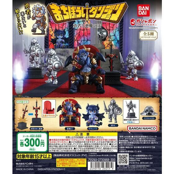 3A693『現貨』等待中地下城 勇者與惡魔之王 BANDAI 扭蛋 轉蛋 