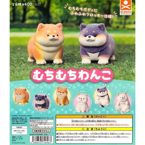 3A997『現貨』肉肉汪仔 Standstones 扭蛋 轉蛋 