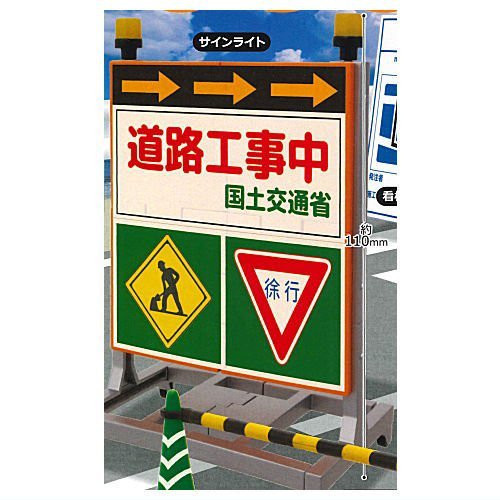 1A677『現貨』1比24 THE工事用保安機材 第二期 Standstones 扭蛋 轉蛋 