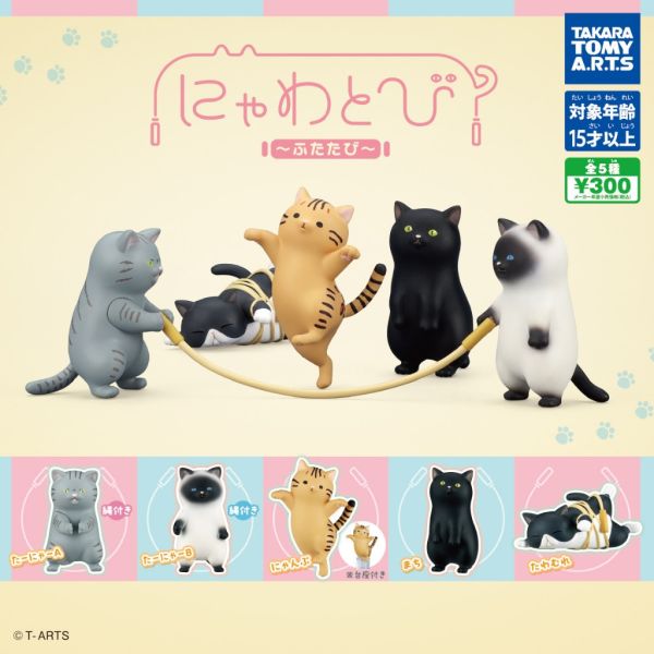 3A909『現貨』跳繩貓公仔P2 T-ARTS 扭蛋 轉蛋 