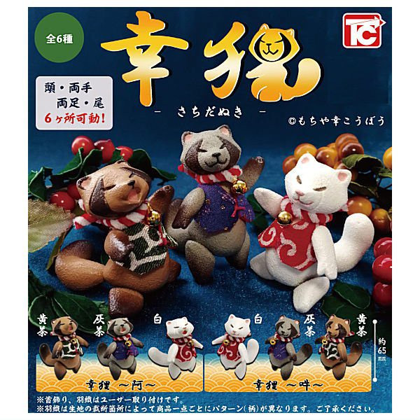 egb646『現貨』幸狸 扭蛋 轉蛋 