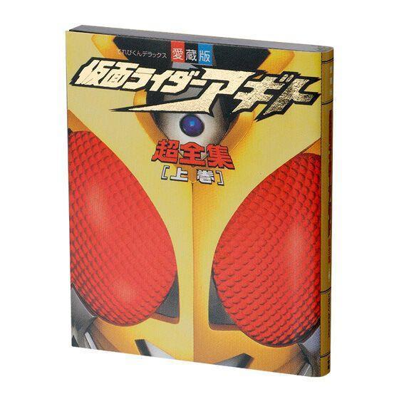 6A449『現貨』扭蛋豆本超全集 假面騎士系列 BANDAI 扭蛋 轉蛋 