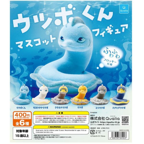 6A098『現貨』海鰻君植絨公仔  Qualia  扭蛋   轉蛋 