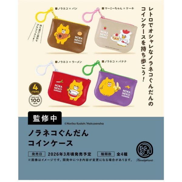 6A094『現貨』野貓軍團零錢包   Kenelephant  扭蛋   轉蛋 
