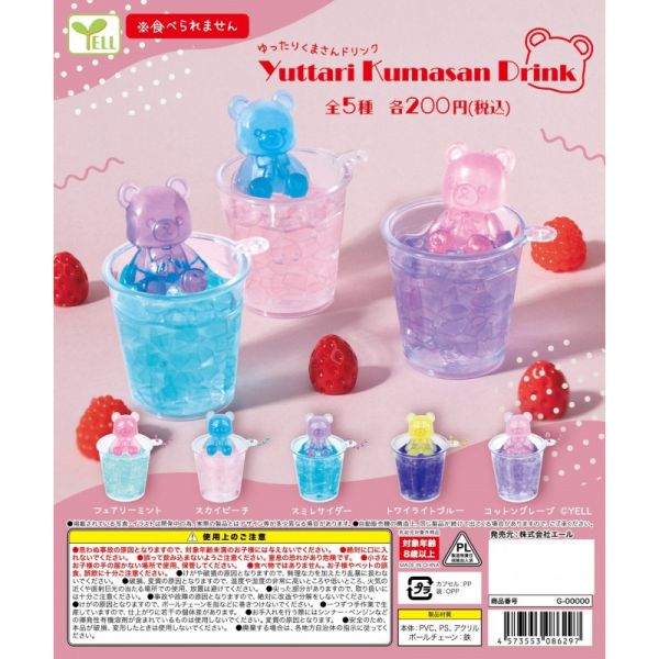 3A336『現貨』悠閒小熊手搖飲吊飾 YELL 扭蛋 轉蛋 