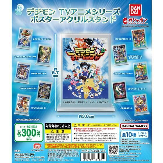 2A671『現貨』數碼寶貝TV動畫系列海報壓克力立牌 BANDAI 扭蛋 轉蛋 