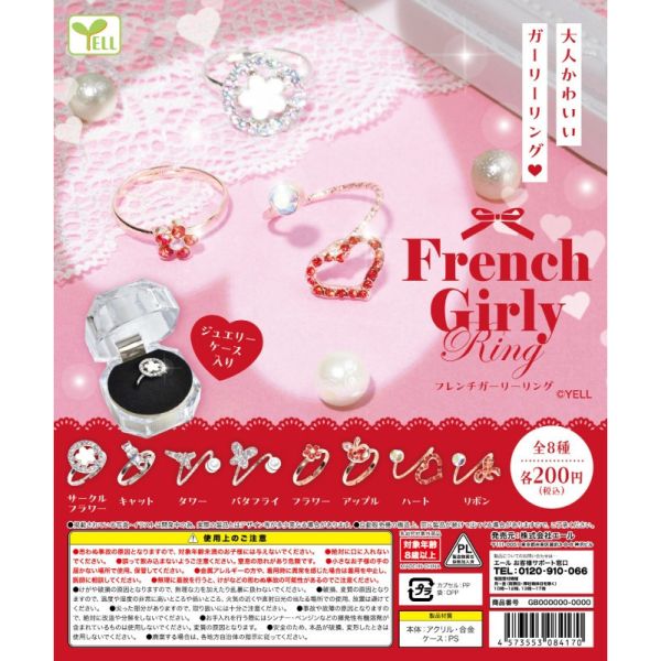 2A26『現貨』French Girly少女戒指 YELL 扭蛋 轉蛋 