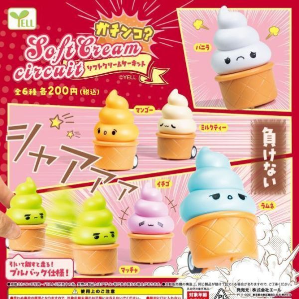 2A759『現貨』冰淇淋競賽回力車 YELL 扭蛋 轉蛋 