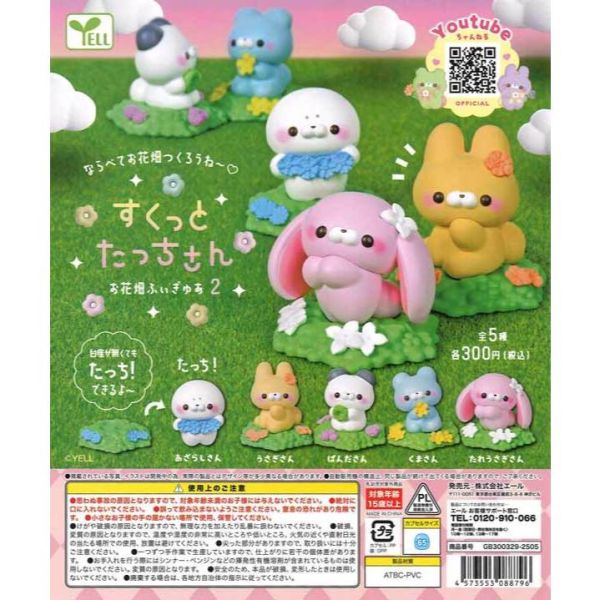 4A526『現貨』站姿娃娃公仔-花田篇P2 YELL 扭蛋 轉蛋 