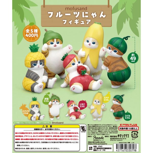 3A711『現貨』貓福珊迪水果貓公仔 KITAN 扭蛋 轉蛋 