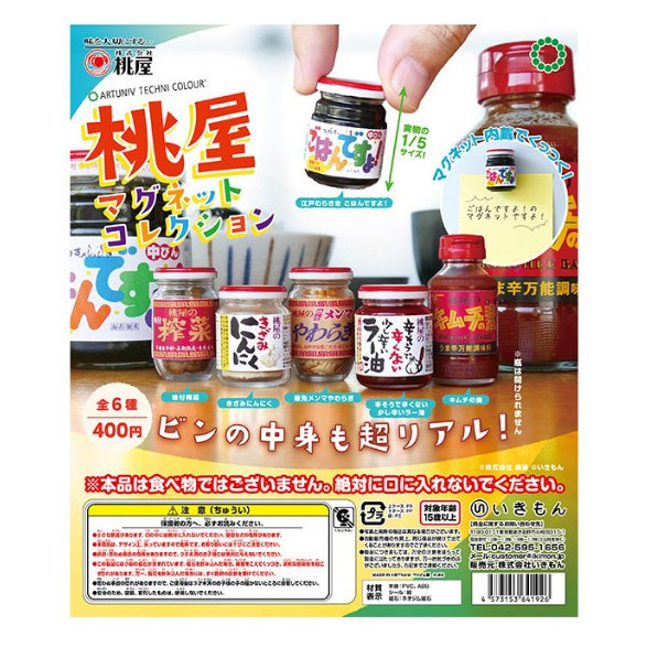 2A184『現貨』ATC-日本桃屋立體磁鐵 IKIMON 扭蛋 轉蛋 