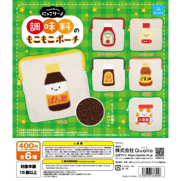 2A562『現貨』笑咪咪調味料絨毛小物包 Qualia 扭蛋 轉蛋 