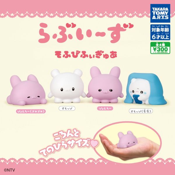 3A436『現貨』Loveeez軟膠公仔 T-ARTS 扭蛋 轉蛋 