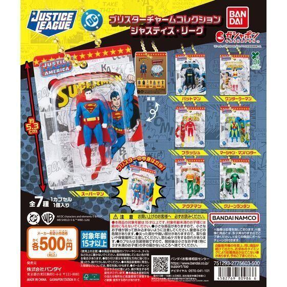 6A246『現貨』正義聯盟包裝吊飾 BANDAI  扭蛋   轉蛋 