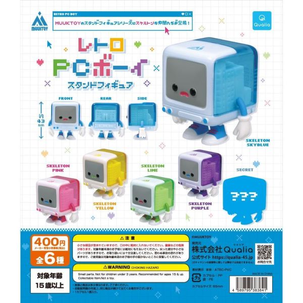 5A295『現貨』懷舊PC男孩公仔  Qualia  扭蛋   轉蛋 