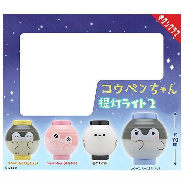 egb796『現貨』正能量企鵝造型提燈P2 扭蛋 轉蛋 