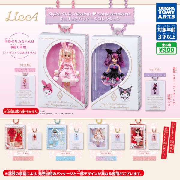 3A768『現貨』三麗鷗LoveX莉卡娃娃包裝吊飾 T-ARTS 扭蛋 轉蛋 