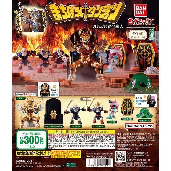 5A280『現貨』等待中地下城 勇者與冥界的魔人 BANDAI 扭蛋 轉蛋 