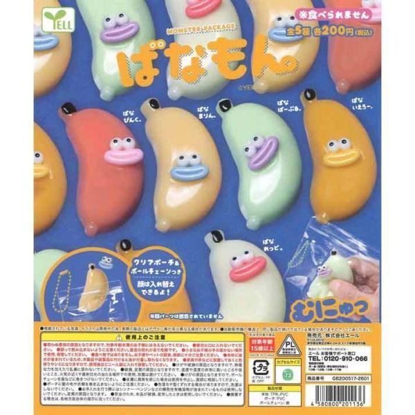 6A265『現貨』怪獸袋包裝吊飾-香蕉怪  YELL  扭蛋   轉蛋 