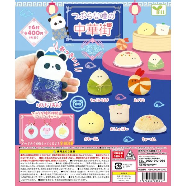 2A730『現貨』圓眼中華街玩偶吊飾-好吃篇 YELL 扭蛋 轉蛋 