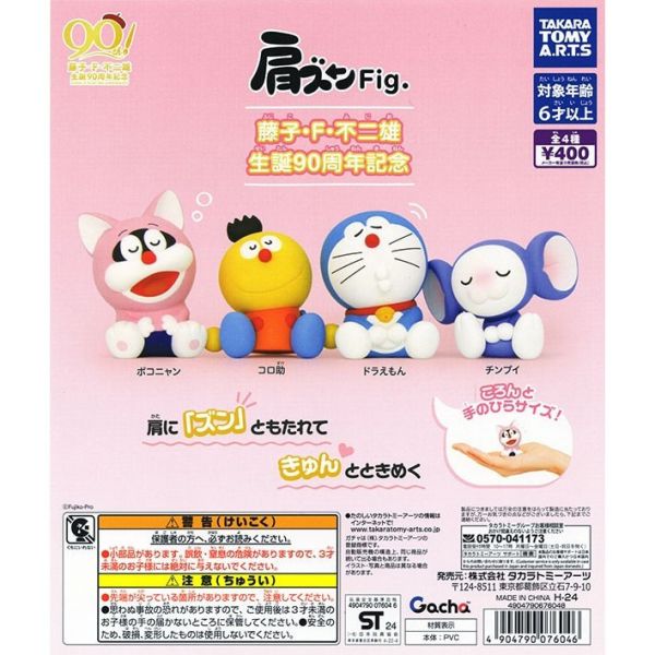 3A292『現貨』藤子·F·不二雄倚肩公仔-90周念紀念 T-ARTS 扭蛋 轉蛋 