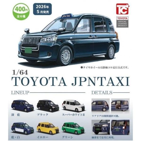 6A346『現貨』1比64 TOYOTA JPN TAXI  ToysCabin 扭蛋 轉蛋 
