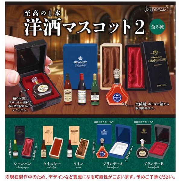2A144『現貨』至高洋酒模型P2 J.DREAM 扭蛋 轉蛋 