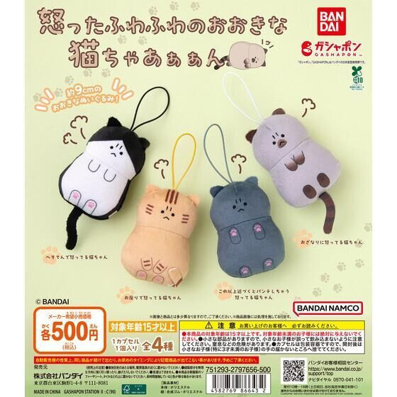 4A698『現貨』氣死貓了大公仔 BANDAI 扭蛋 轉蛋 