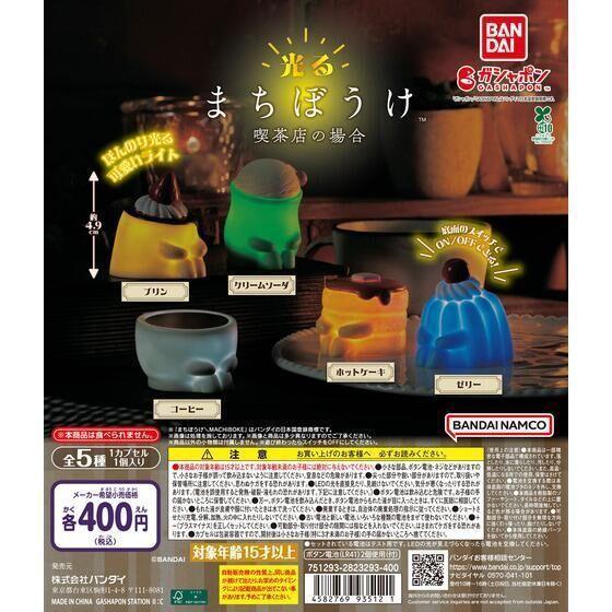 5A707『現貨』等待中發光咖啡廳  BANDAI  扭蛋   轉蛋 