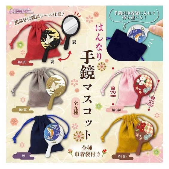 2A72『現貨』華麗手拿鏡 J.DREAM 扭蛋 轉蛋 