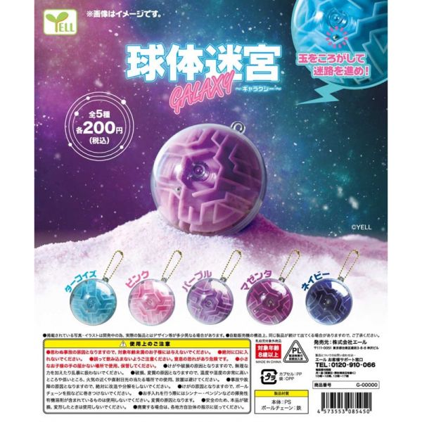 2A815『現貨』球體迷宮-Galaxy篇 YELL 扭蛋 轉蛋 