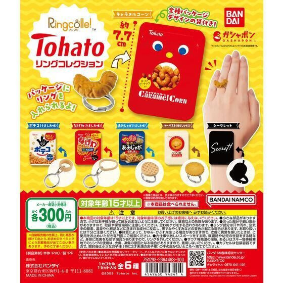 2A48『現貨』東鳩零食造型戒指 扭蛋 轉蛋 