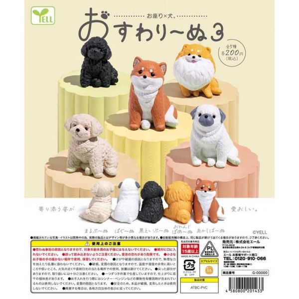 6A268『現貨』狗狗坐下公仔P3  YELL  扭蛋   轉蛋 