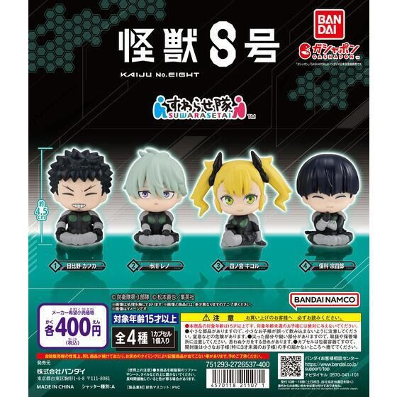 3A365『現貨』怪獸8號坐姿公仔 BANDAI 扭蛋 轉蛋 