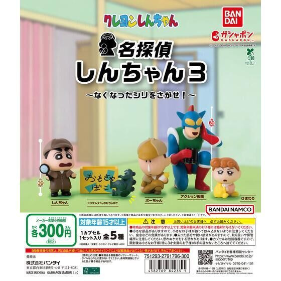 4A855『現貨』名偵探蠟筆小新P3 BANDAI 扭蛋 轉蛋 