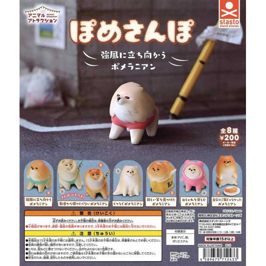 egb347『現貨』動物愛好系列-散步博美公仔 扭蛋 轉蛋 