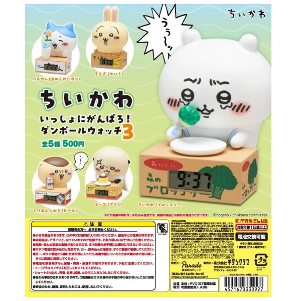 3A712『現貨』吉伊卡哇加油吧紙箱時鐘P3 KITAN 扭蛋 轉蛋 