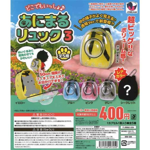 4A033『現貨』寵物太空包吊飾P3 J.DREAM 扭蛋 轉蛋 