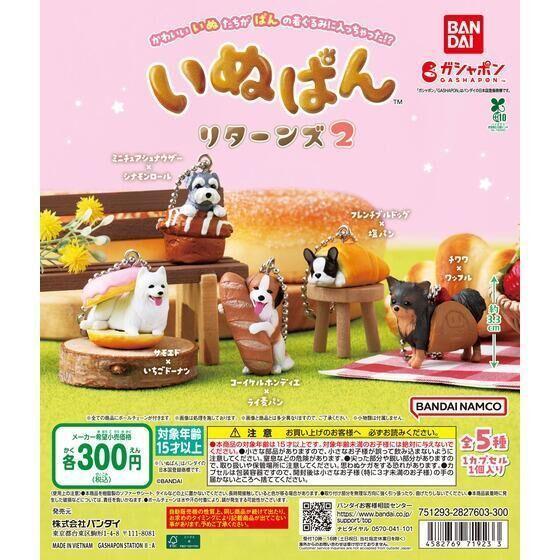 6A185『現貨』麵包狗狗 回歸P2 BANDAI  扭蛋   轉蛋 