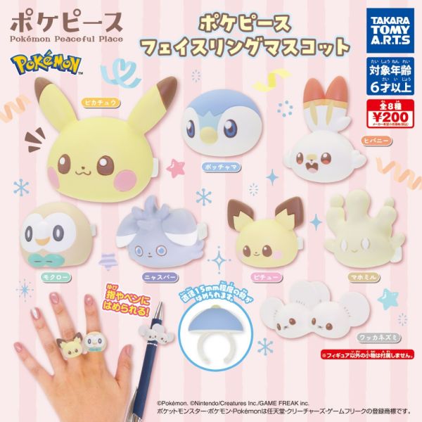 4A642『現貨』寶可夢Pokepeace大頭戒指 T-ARTS 扭蛋 轉蛋 